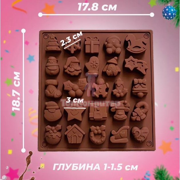 Форма силиконовая "Новогодний микс"