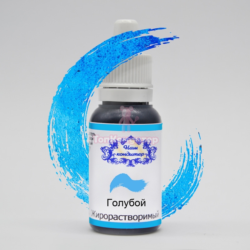 Краситель "Наш кондитер" жирорастворимый голубой 20 гр