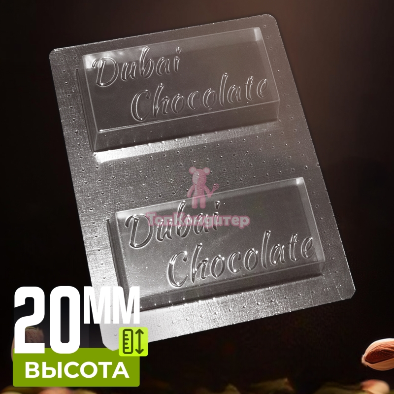 Форма для дубайского шоколада 9,5 см*4,5 см*2 см 2 ячейки