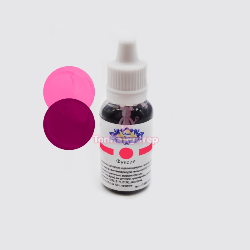 Краситель "Наш кондитер" водорастворимый фуксия 20 гр