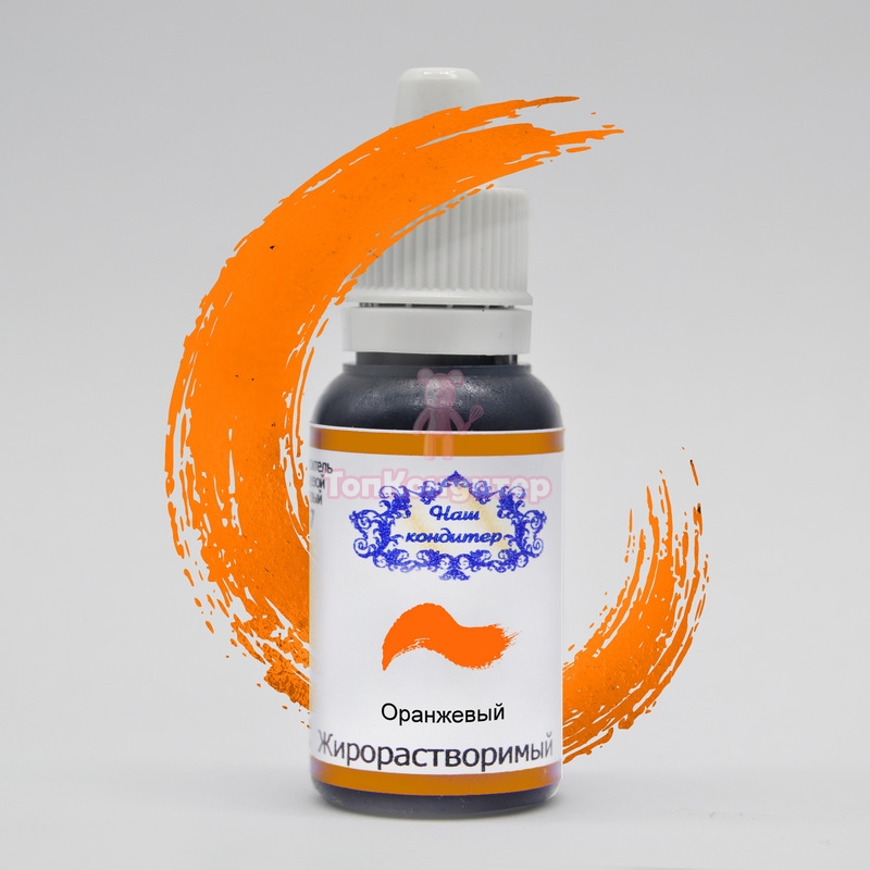 Краситель "Наш кондитер" жирорастворимый оранжевый 20 гр