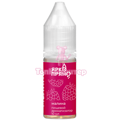 Ароматизатор пищевой "ЯркоПряно" Малина 10 мл