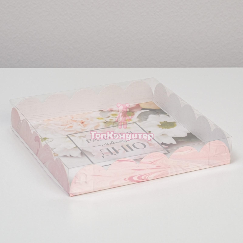 Коробка для пряников 18 см*18 см*3 см "Радуйся новому дню"