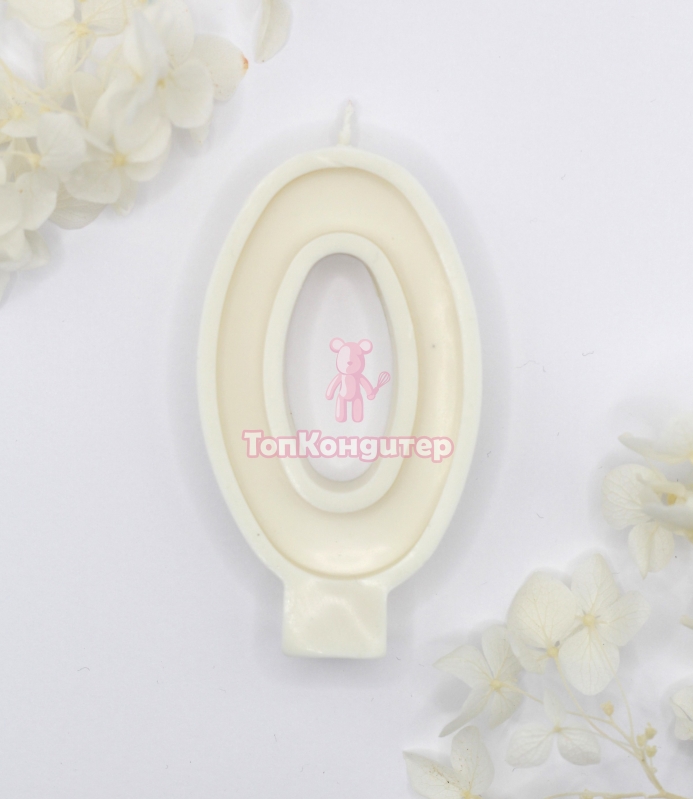 Свеча цифра "0" белая