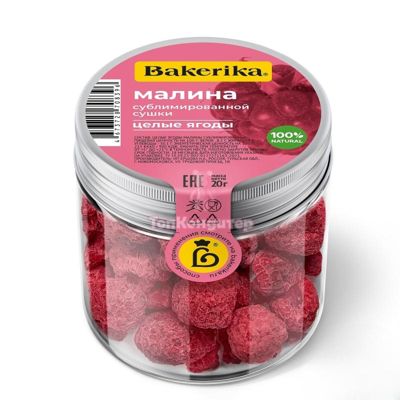 Малина сублимированной сушки «Bakerika» целые ягоды, 20 гр
